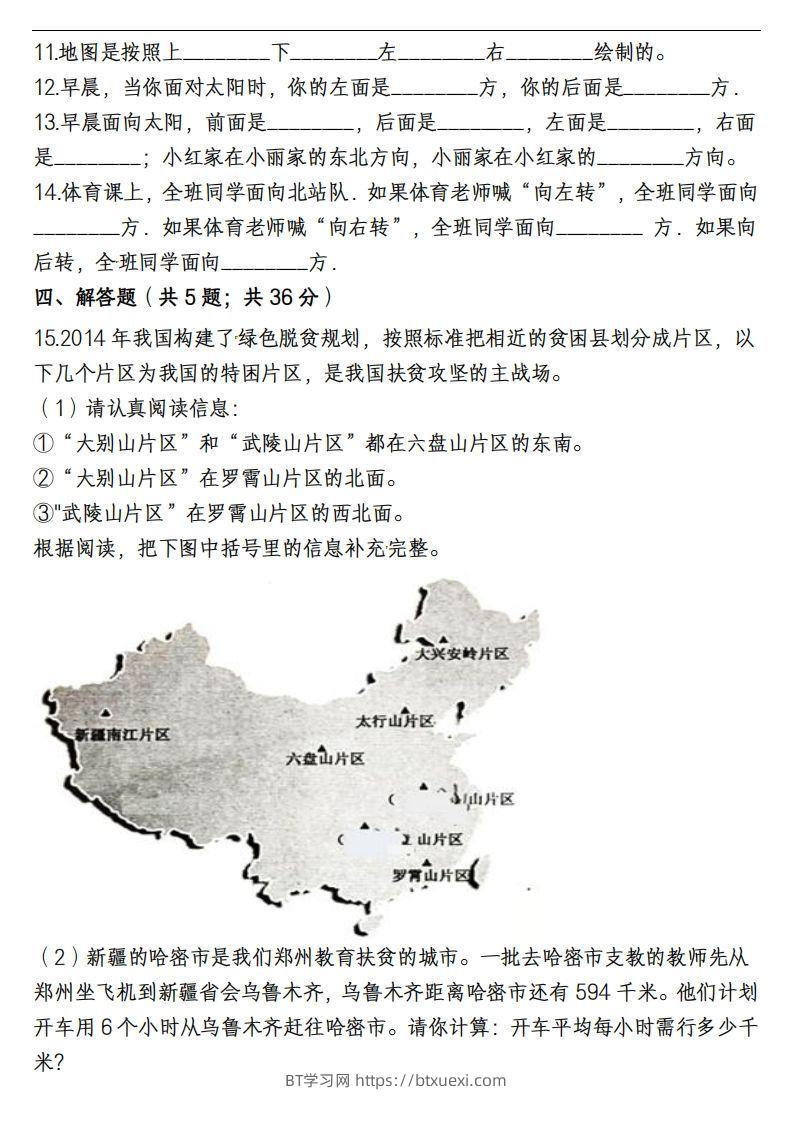 图片[2]-三下数学《位置与方向》易错精选强化练习-BT学习网