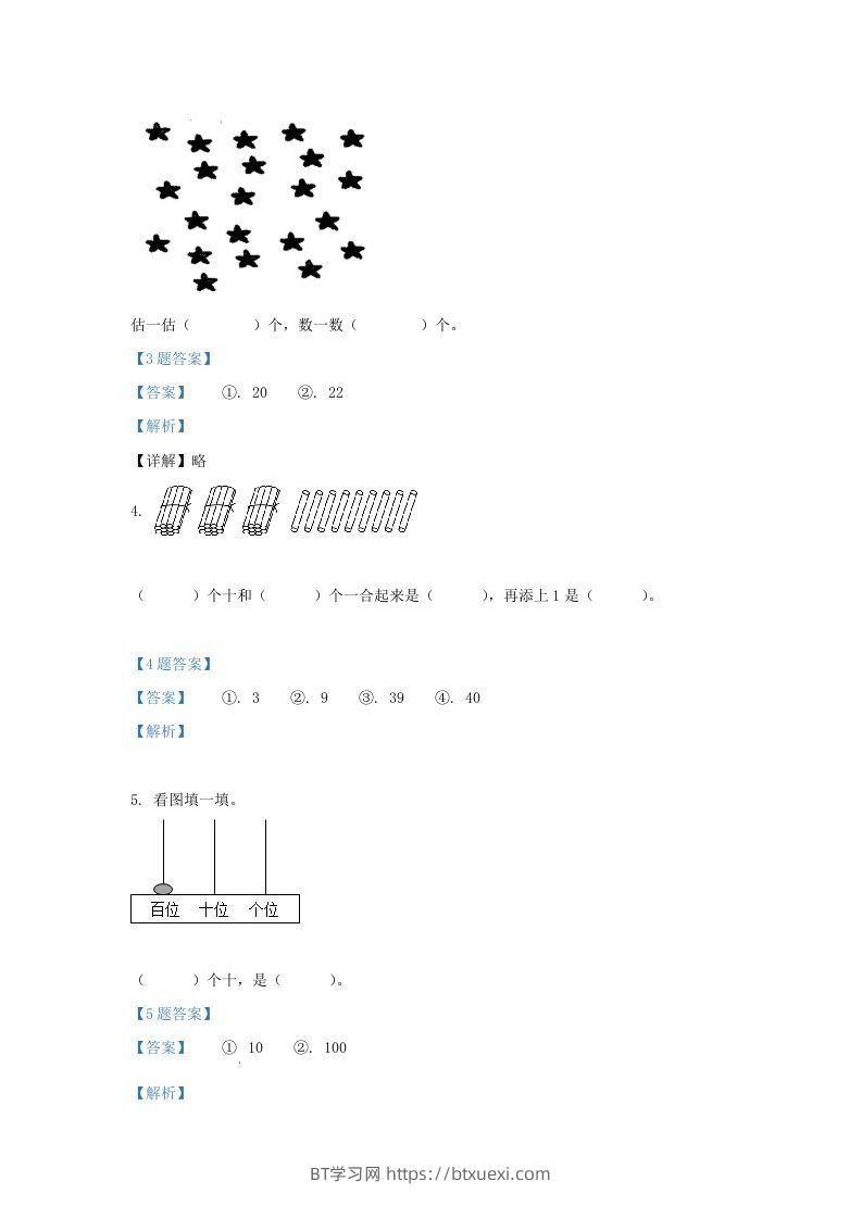 图片[2]-2020-2021学年江苏省南京市江宁区一年级下册数学期末试题及答案(Word版)-BT学习网