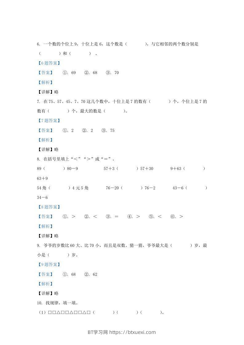 图片[3]-2020-2021学年江苏省南京市江宁区一年级下册数学期末试题及答案(Word版)-BT学习网