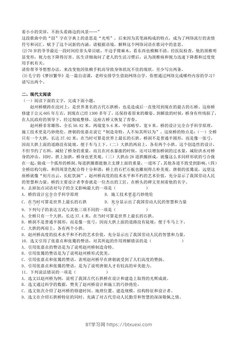 图片[2]-2023年部编版八年级语文上册第五单元综合训练试题及答案(Word版)-BT学习网
