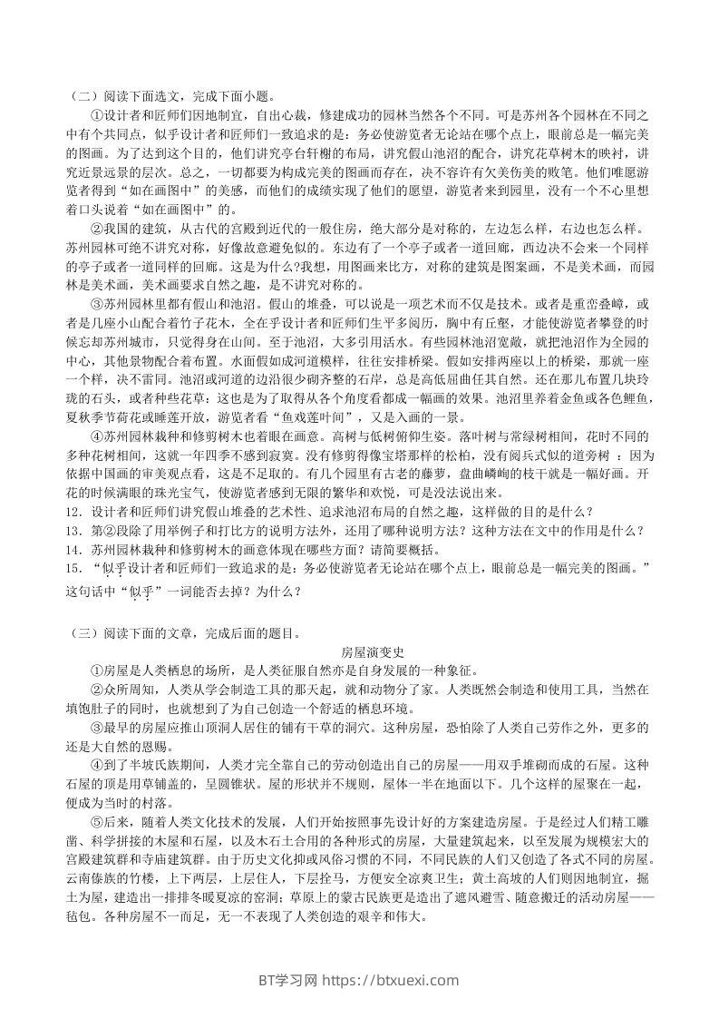 图片[3]-2023年部编版八年级语文上册第五单元综合训练试题及答案(Word版)-BT学习网