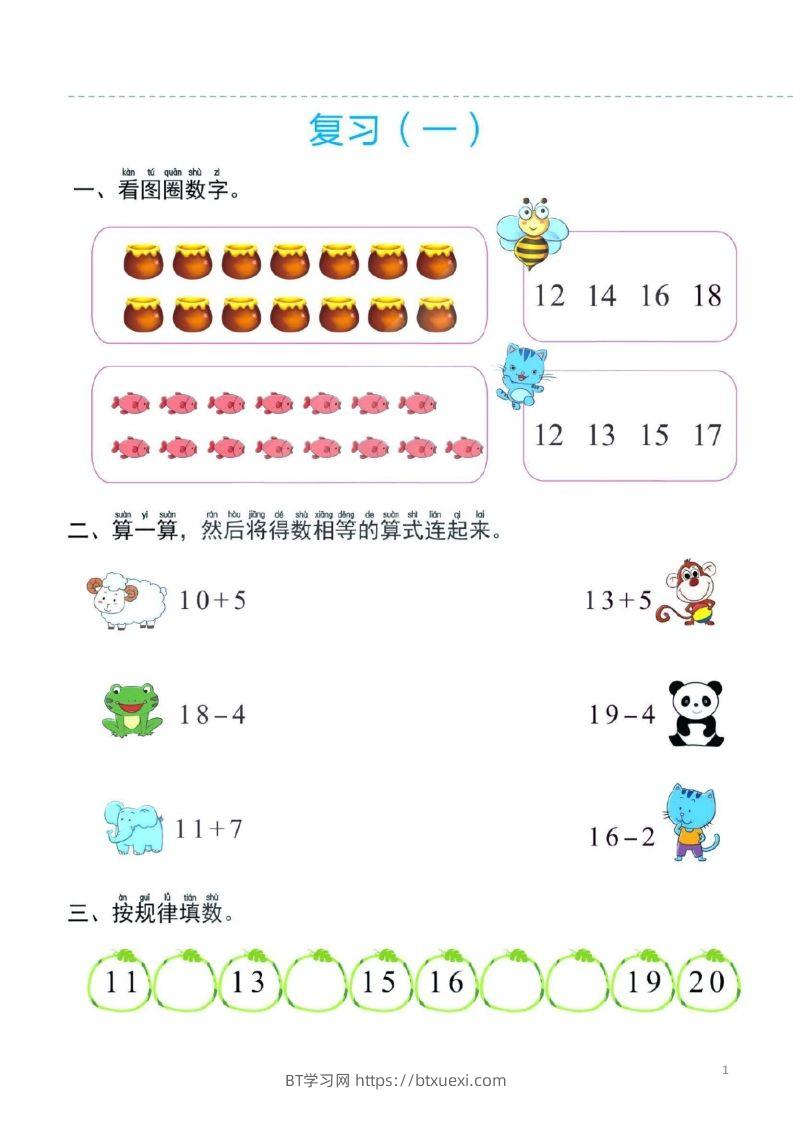 【数学】幼小衔接一日一练4：数学（44页）-BT学习网