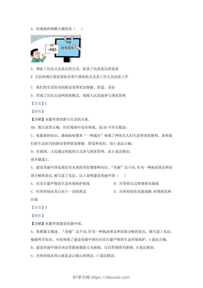 图片[2]-2023-2024学年江苏省南京市九年级上学期道德与法治期末试题及答案(Word版)-BT学习网