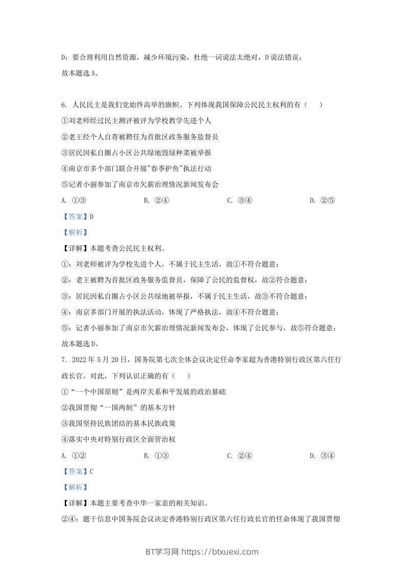 图片[3]-2023-2024学年江苏省南京市九年级上学期道德与法治期末试题及答案(Word版)-BT学习网