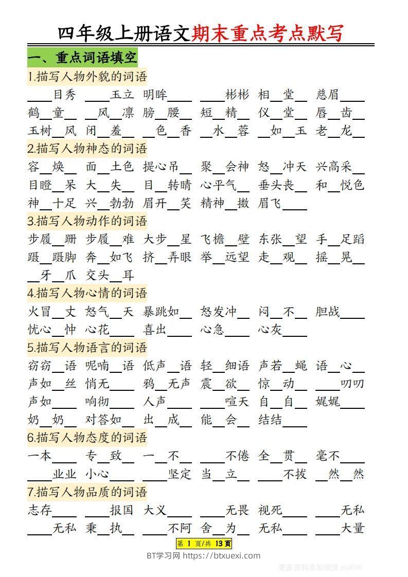 【期末重点知识点归纳12页默写（附答案）】四上语文-BT学习网