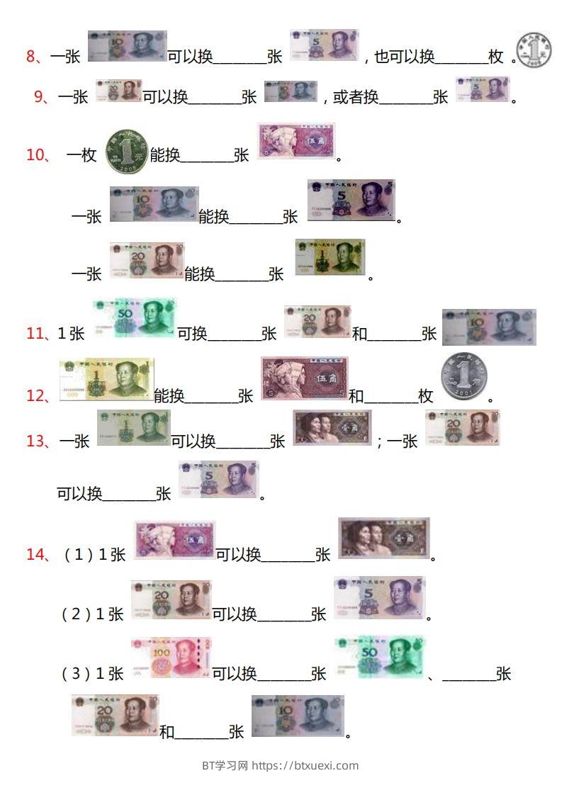 图片[2]-一年级人民币专项训-BT学习网