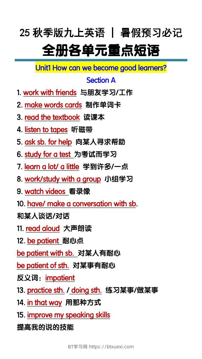 【2025秋新版】九上英语暑假预习必记：全册各单元重点短语-BT学习网