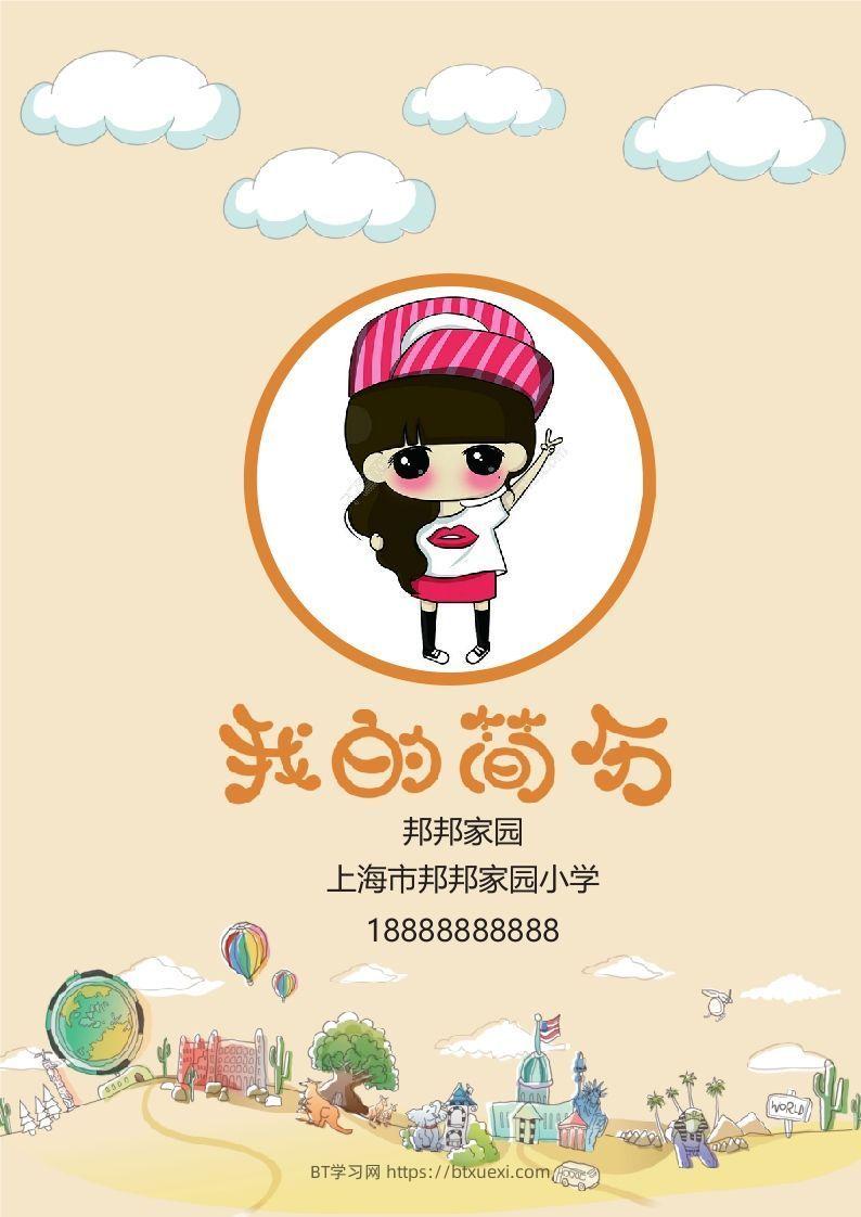 多页-小升初简历44-BT学习网