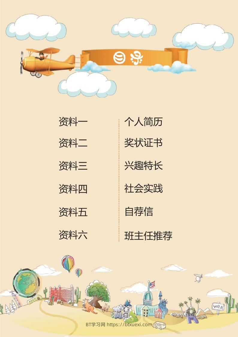 图片[2]-多页-小升初简历44-BT学习网