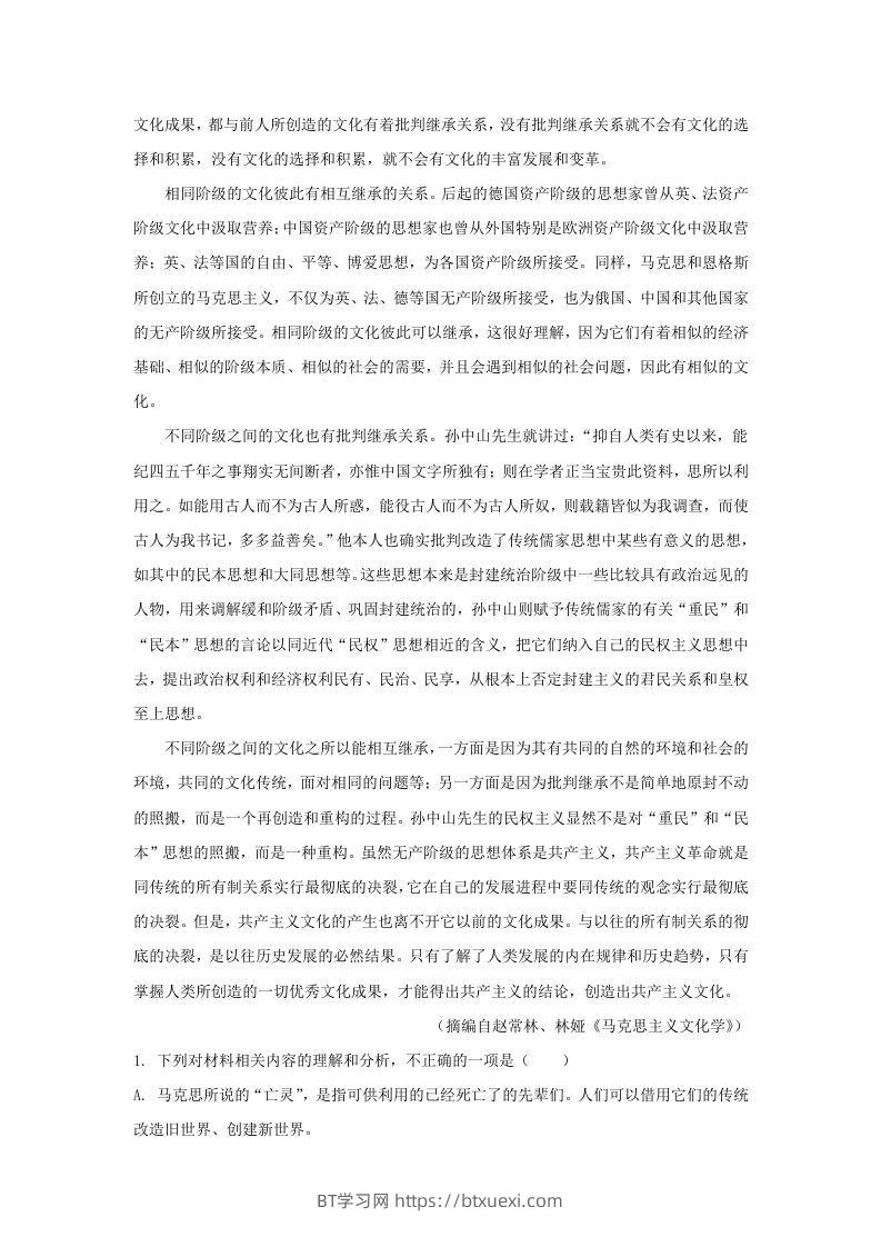 图片[2]-2022-2023学年河北省衡水市高三上学期期末语文试题及答案(Word版)-BT学习网