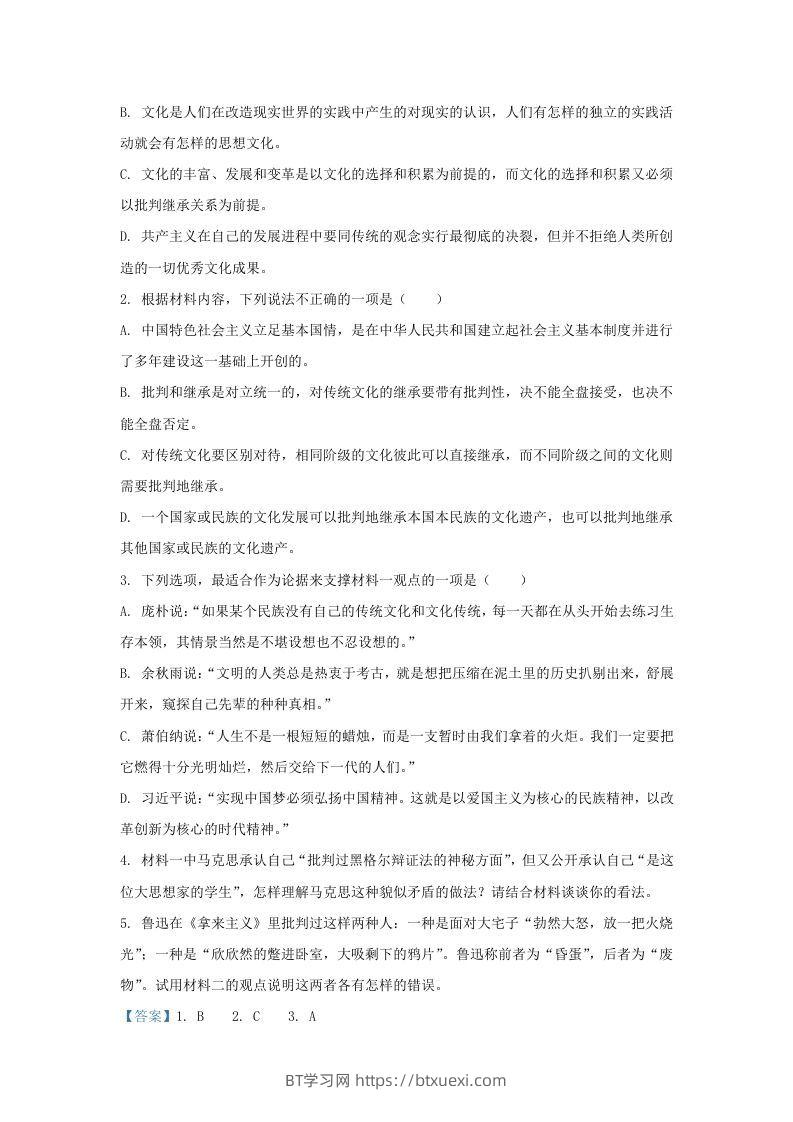 图片[3]-2022-2023学年河北省衡水市高三上学期期末语文试题及答案(Word版)-BT学习网