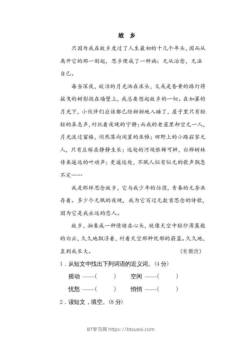 图片[3]-五年级语文下册词语搭配（部编版）-BT学习网