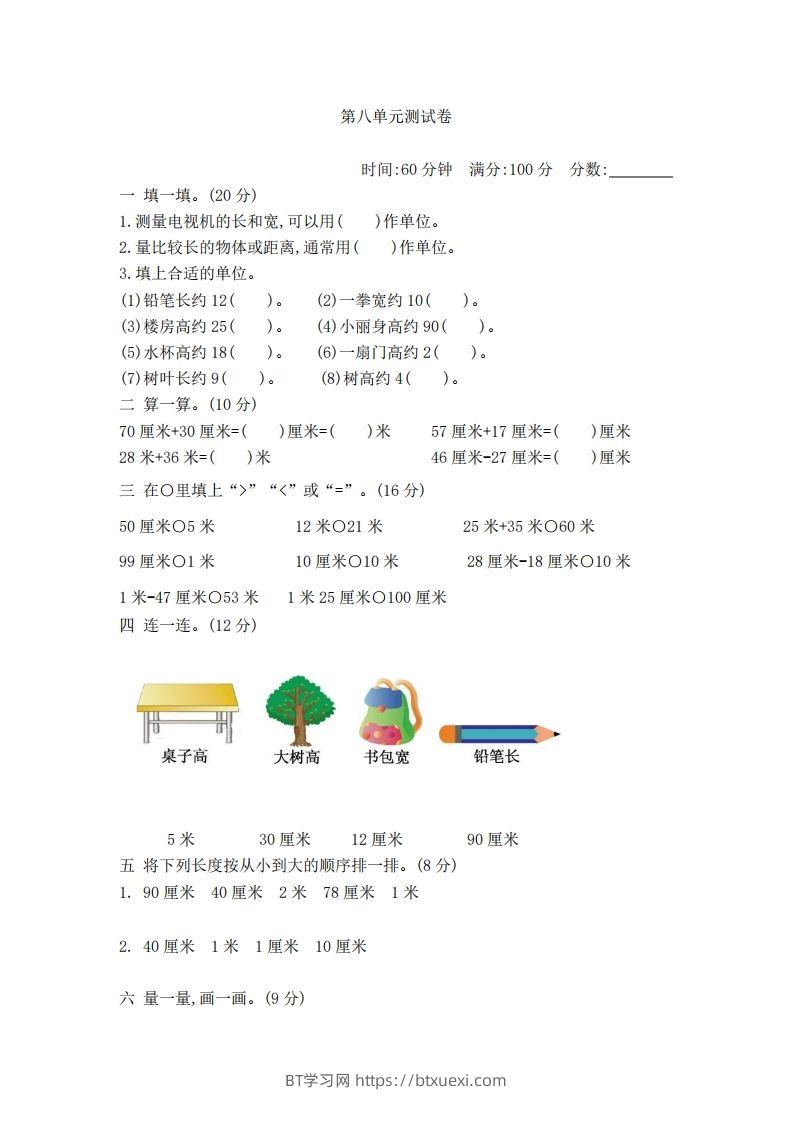 一下青岛版数学第八单元检测卷2（54制）-BT学习网