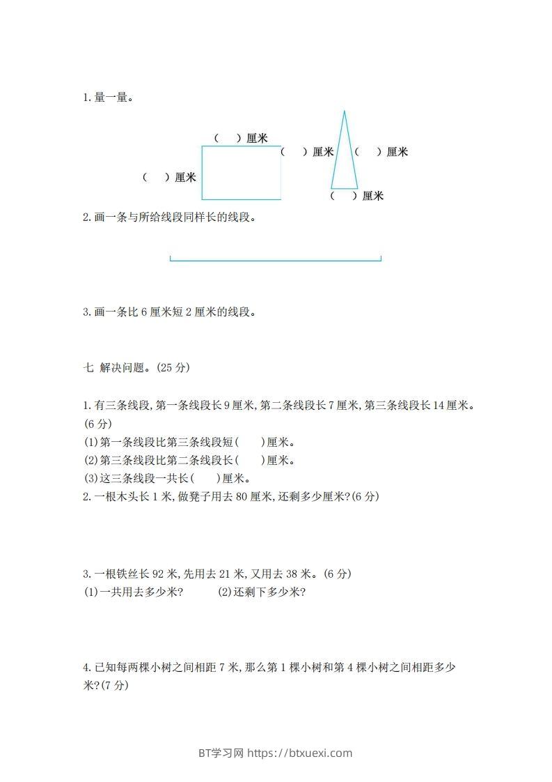 图片[2]-一下青岛版数学第八单元检测卷2（54制）-BT学习网