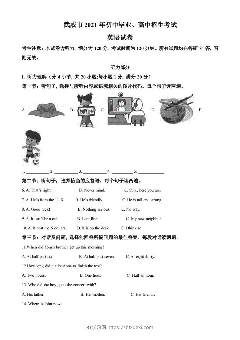 甘肃省武威市2021年中考英语试题（空白卷）-BT学习网