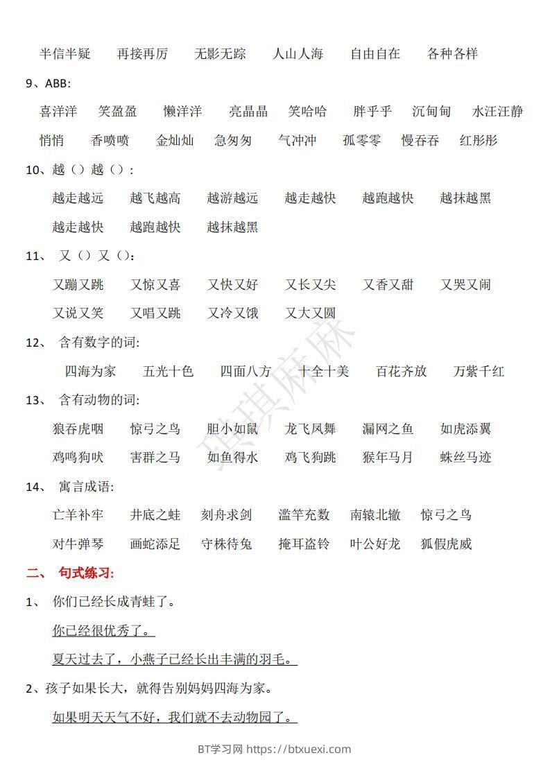 图片[2]-二年级语文上册期末复习资料大全（完整版）-BT学习网