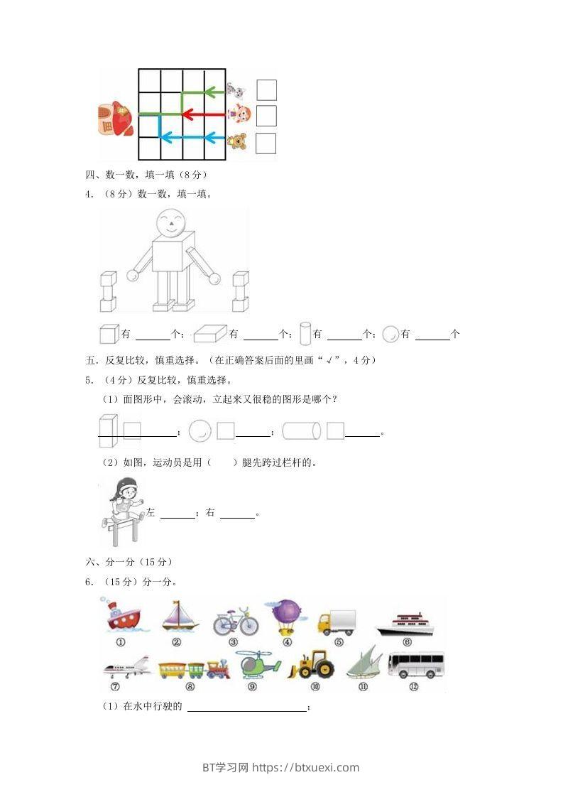 图片[2]-2022-2023学年江苏省徐州市鼓楼区一年级上册数学期中试题及答案(Word版)-BT学习网