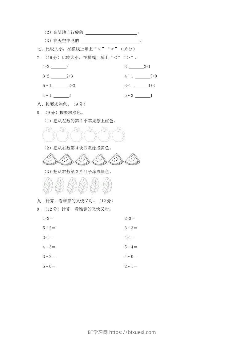 图片[3]-2022-2023学年江苏省徐州市鼓楼区一年级上册数学期中试题及答案(Word版)-BT学习网