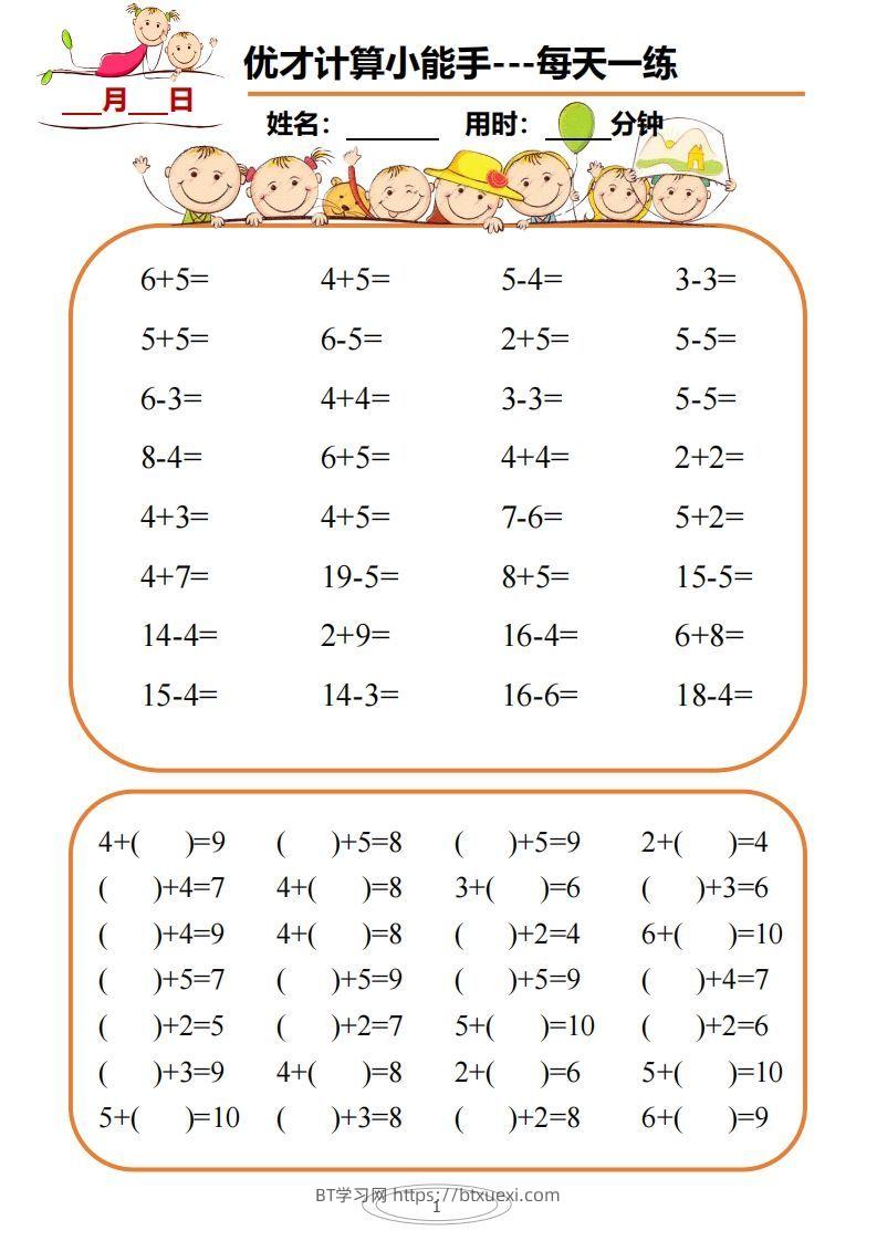 【数学】计算小能手-BT学习网