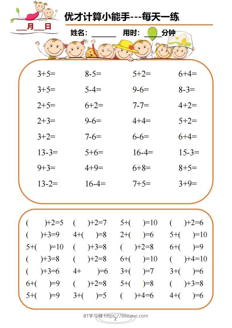 图片[2]-【数学】计算小能手-BT学习网