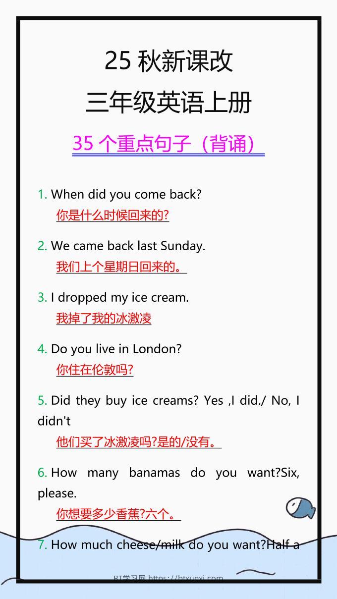【2025秋新版】三年级英语上册35个重点句子，收藏背一背！-BT学习网