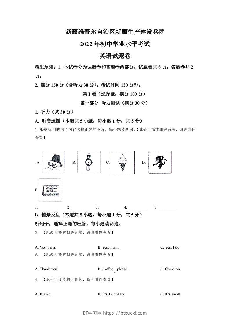 2022年新疆维吾尔自治区中考英语真题（含听力）（空白卷）-BT学习网