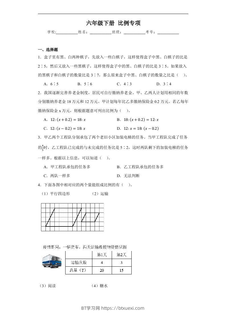 【比例专项】六年级下册人教数学-BT学习网
