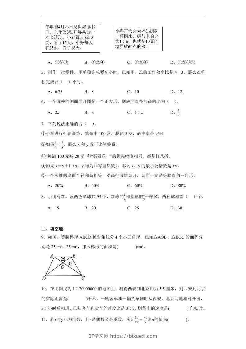 图片[2]-【比例专项】六年级下册人教数学-BT学习网