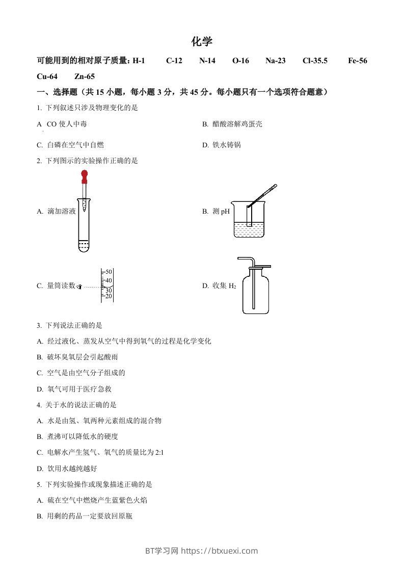 2023年湖南省郴州市中考化学真题（空白卷）-BT学习网