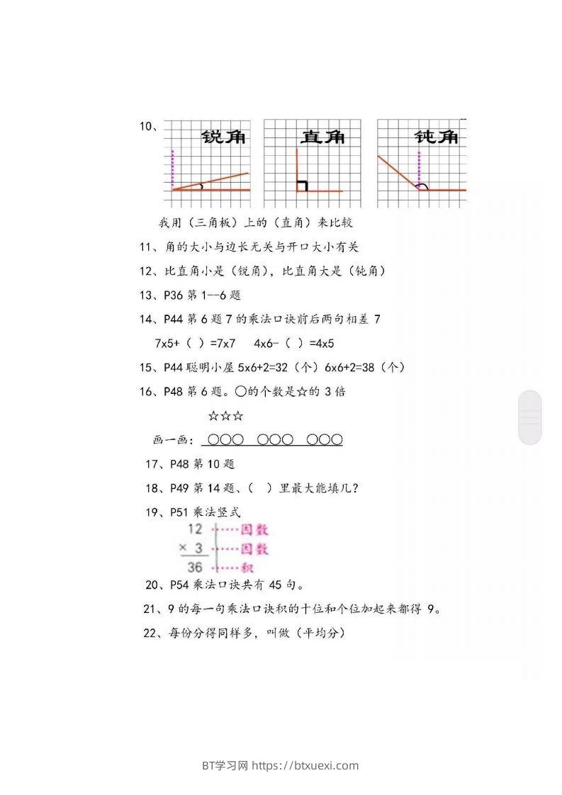 图片[2]-二上青岛版数学重点知识点预习()-BT学习网