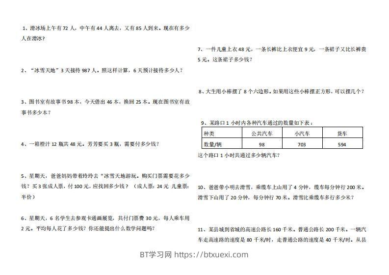 4年级数学应用题大全(含答案).doc-BT学习网