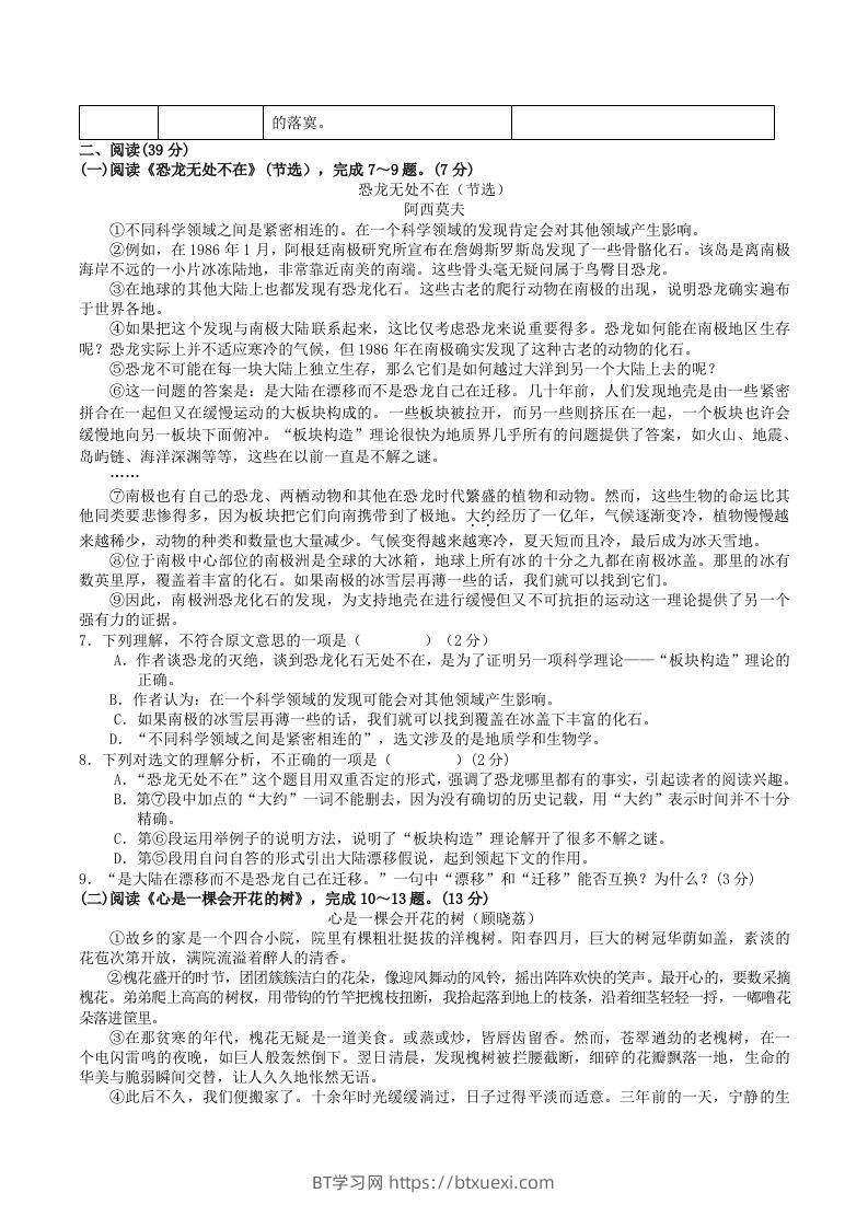 图片[2]-2023-2024学年广西河池市宜州区八年级下学期期中语文试题及答案(Word版)-BT学习网
