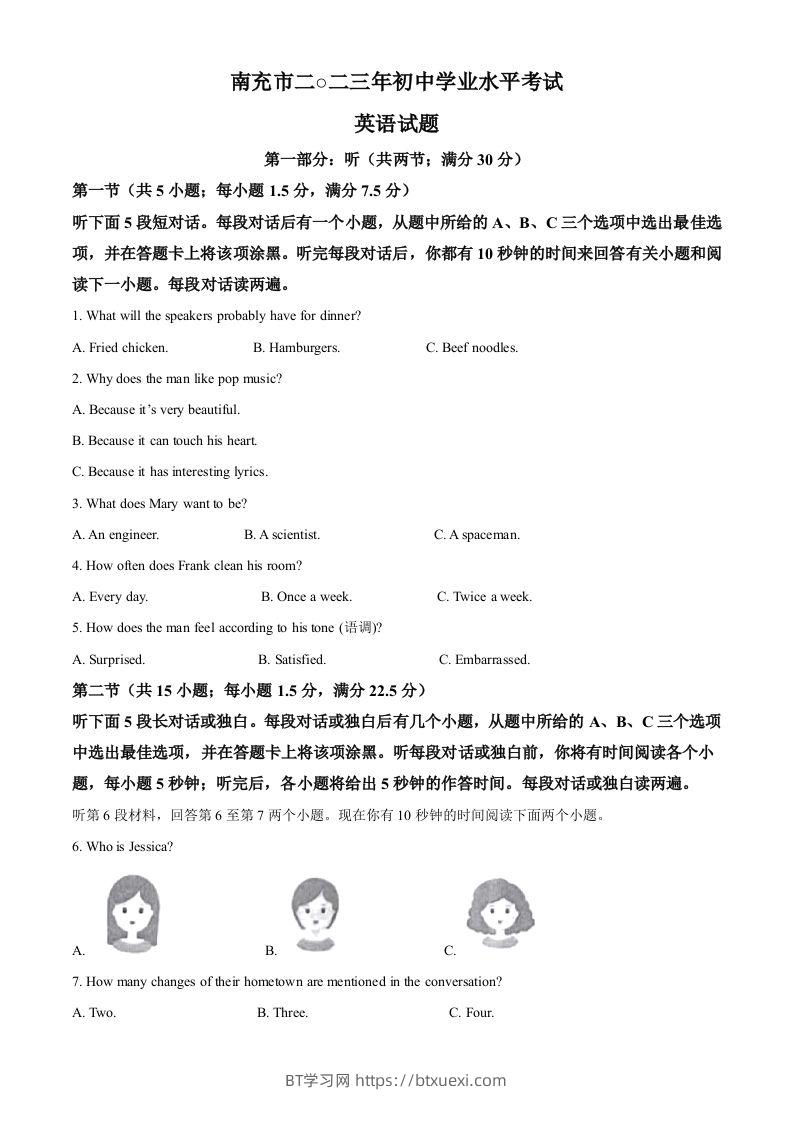 2023年四川省南充市中考英语真题（含答案）-BT学习网