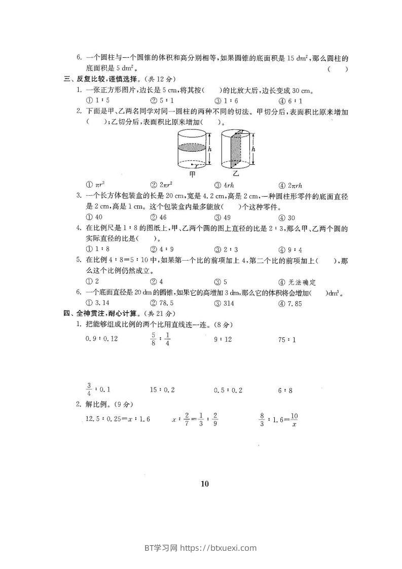 图片[2]-六下北师大数学第一次月考试卷-BT学习网