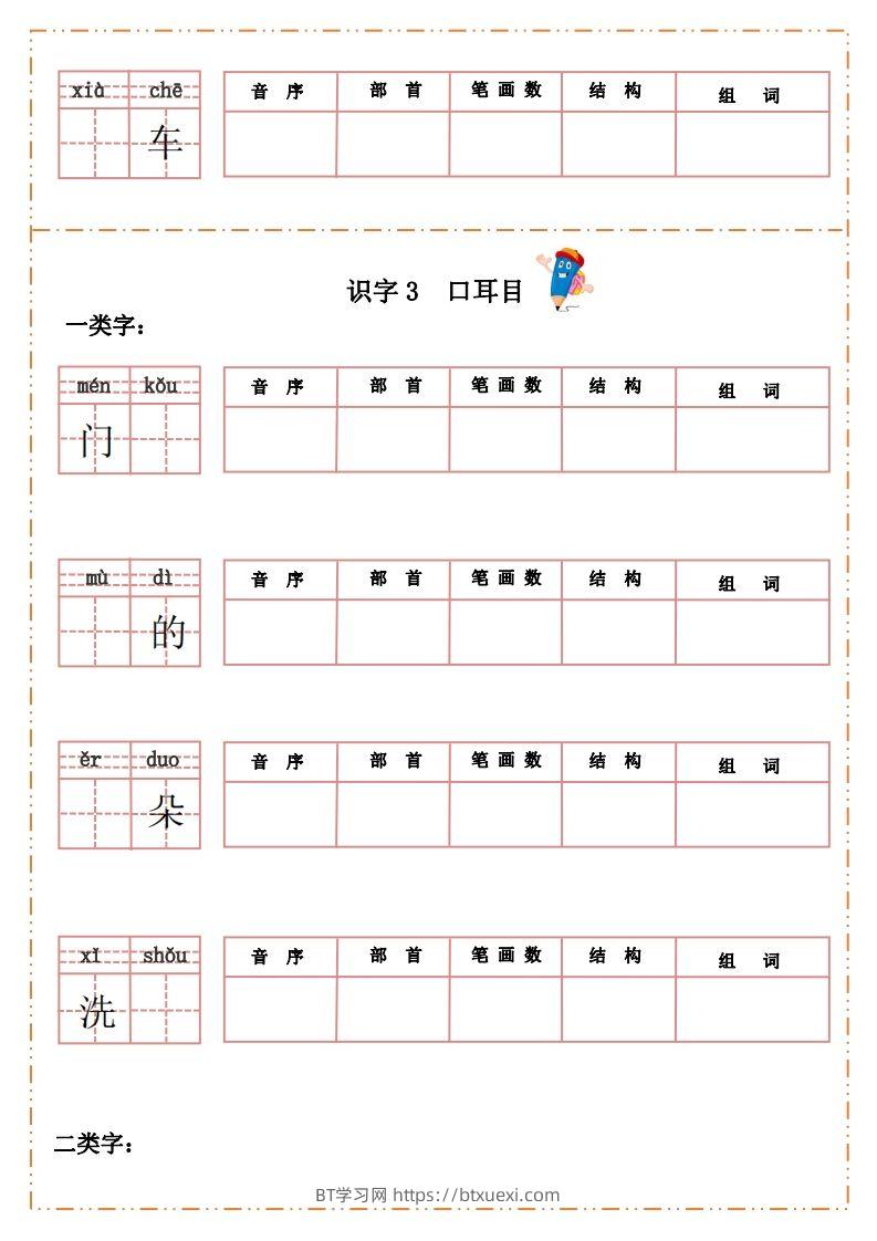 图片[3]-语文一年级上册默写纸-BT学习网