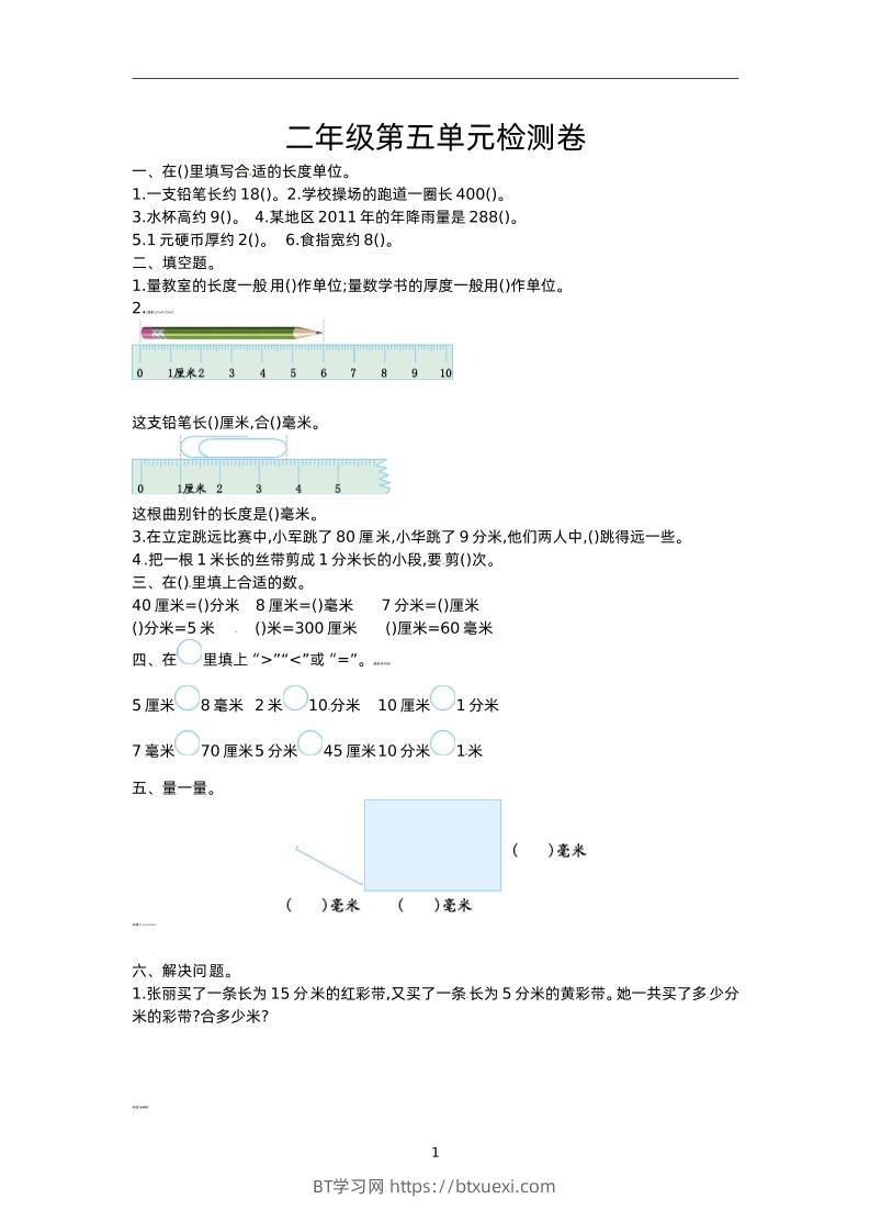 二下苏教版数学第五单元测试-1-BT学习网