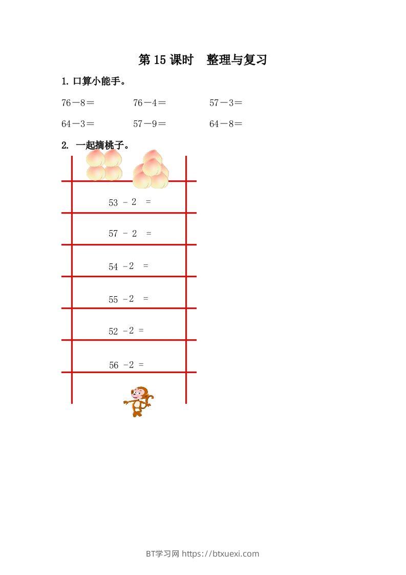 一下冀教版数学课时5-15整理与复习-BT学习网
