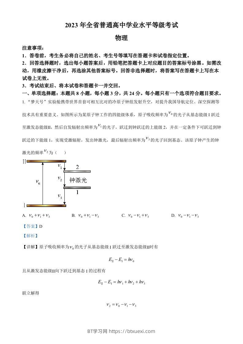 2023年高考物理试卷（山东）（含答案）-BT学习网
