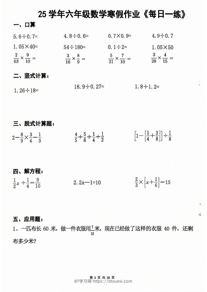 图片[2]-六年级【数学寒假作业】每日一练20天（含答案26页）-BT学习网