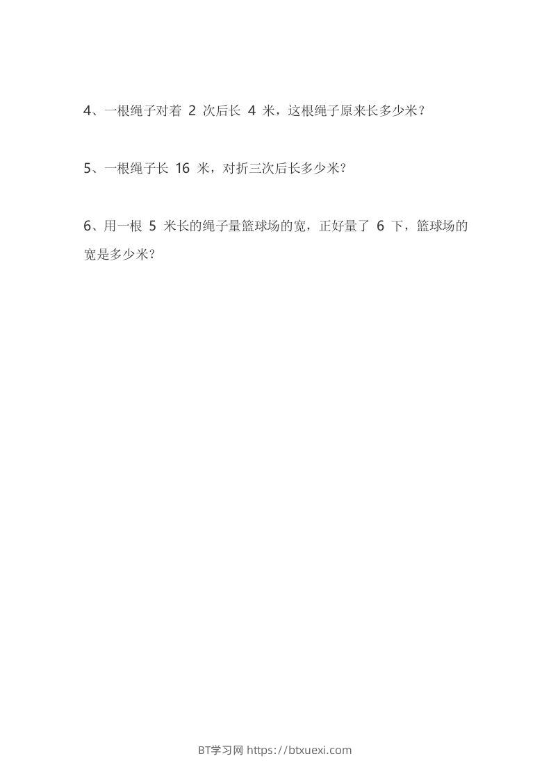 一下青岛版数学八单元课时2（54制）-BT学习网