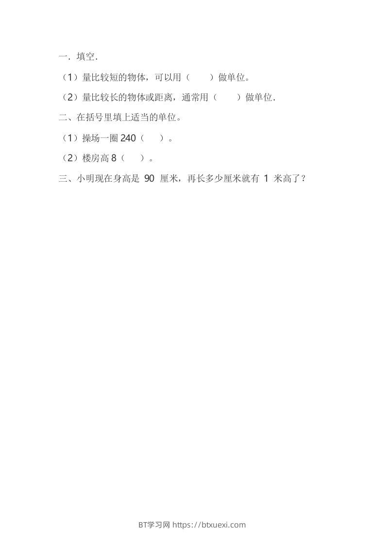 图片[2]-一下青岛版数学八单元课时2（54制）-BT学习网