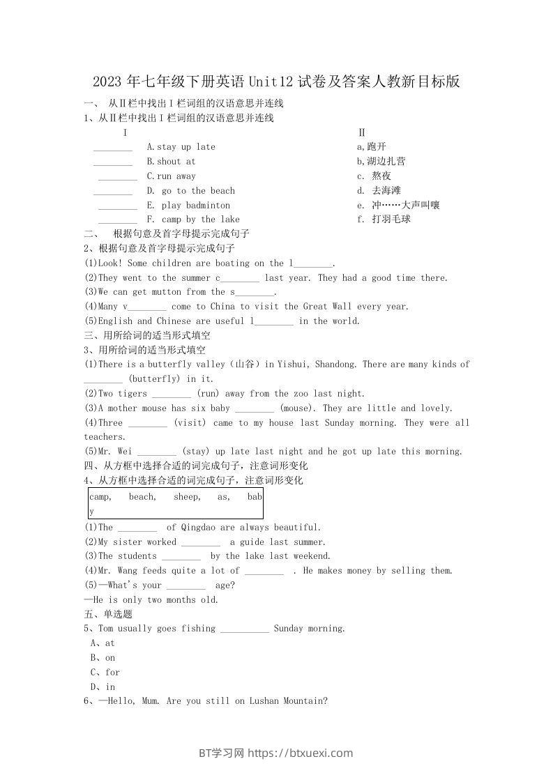 2023年七年级下册英语Unit12试卷及答案人教新目标版(Word版)-BT学习网
