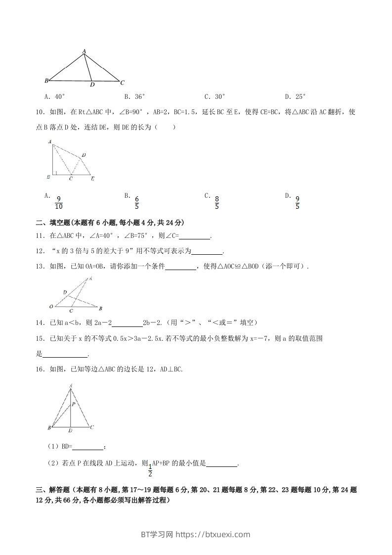 图片[2]-2023-2024学年浙江省丽水市龙泉市八年级上学期期中数学试题及答案(Word版)-BT学习网