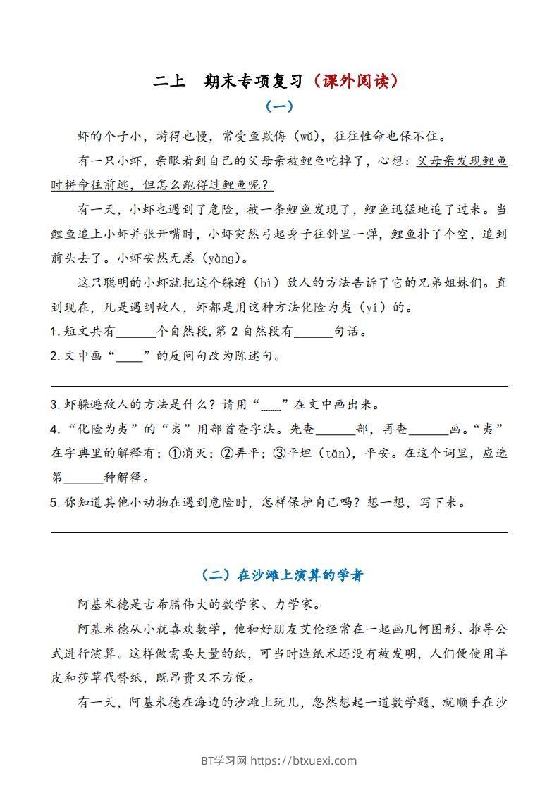 二上语文期末专项复习（课外阅读）-BT学习网