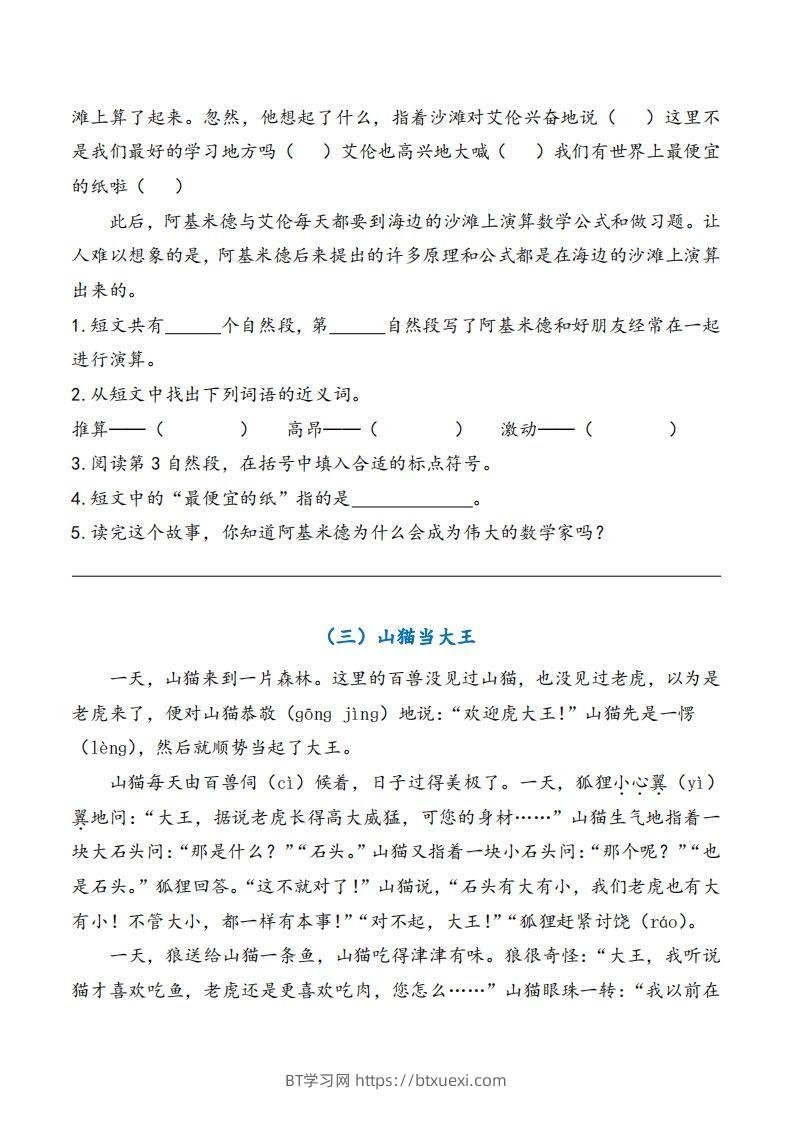 图片[2]-二上语文期末专项复习（课外阅读）-BT学习网