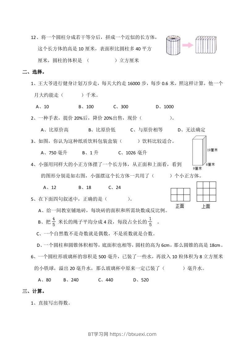图片[2]-西师大版小学六年级下册期末考试数学试卷5（含答案）-BT学习网