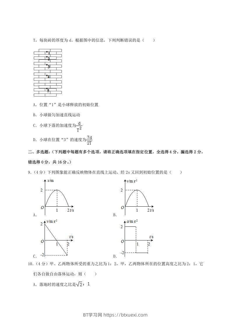 图片[3]-2020-2021年福建省泉州市安溪县高一物理上学期期中试卷及答案(Word版)-BT学习网
