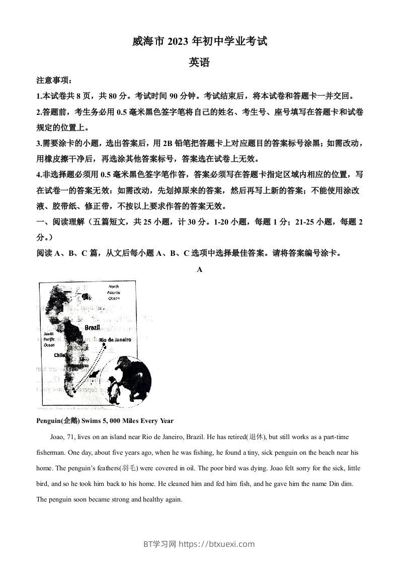 2023年山东省威海市中考英语真题（空白卷）-BT学习网