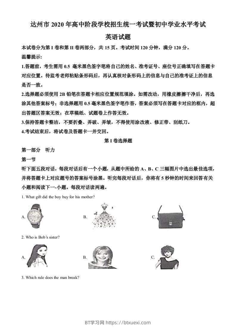四川省达州市2020年中考英语试题（空白卷）-BT学习网