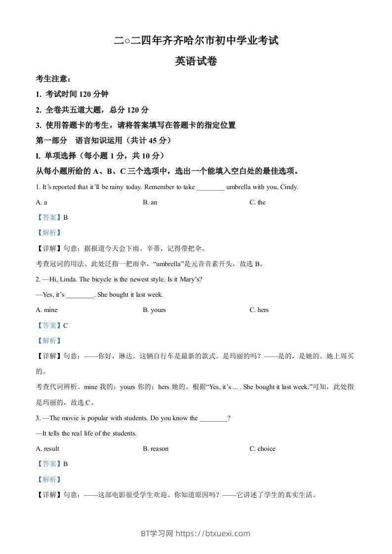 2024年黑龙江省齐齐哈尔市中考英语真题（含答案）-BT学习网